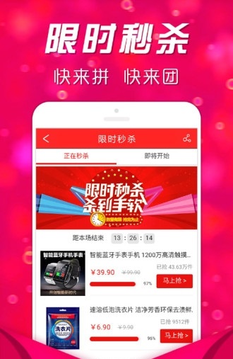 快拼团