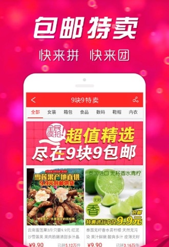 快拼团