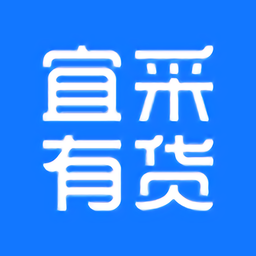 宜采<font color='red'>有货</font>