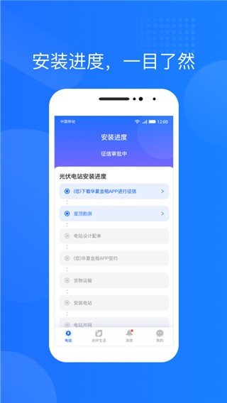 光伏生活截图