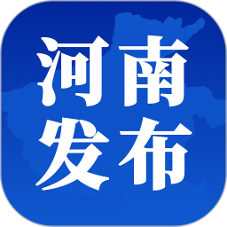 河南<font color='red'>发布</font>