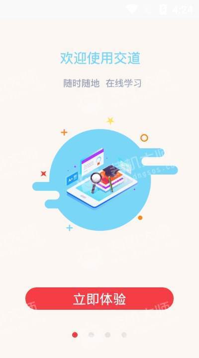 交道教育