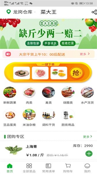 菜大王截图