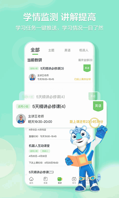 洪恩学堂教师端截图