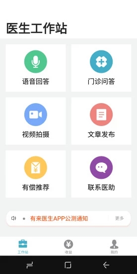 有来医生截图