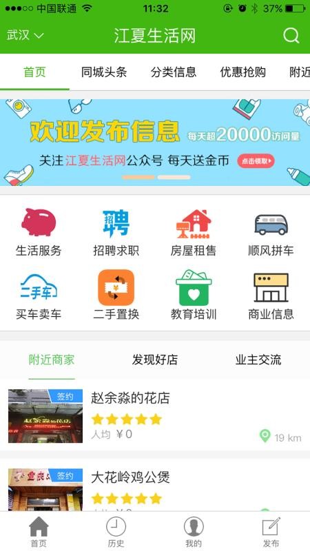 江夏生活网截图