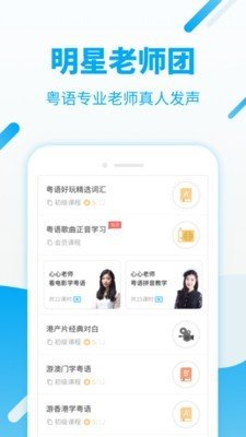 粤语流利说截图