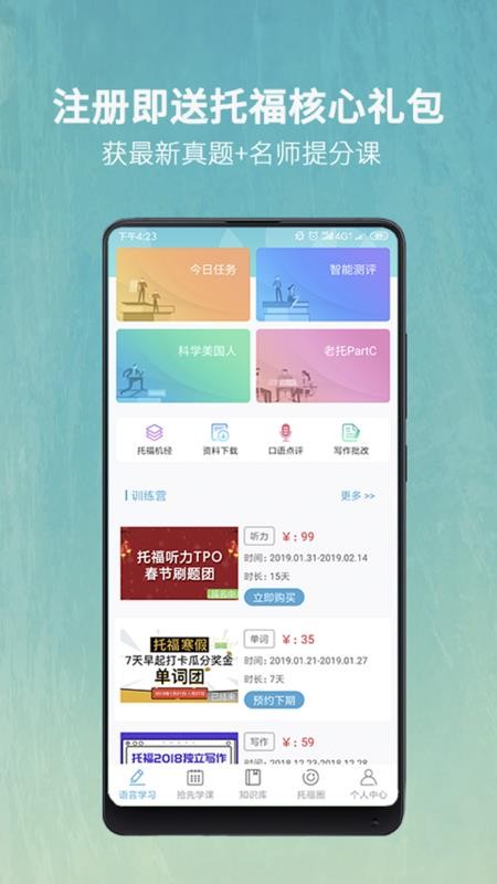 雷哥托福截图