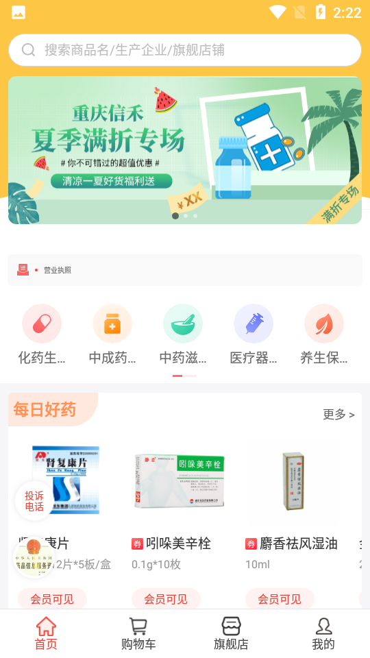 药兜网截图