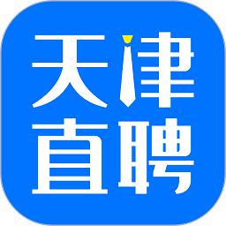 <font color='red'>天津</font>直聘