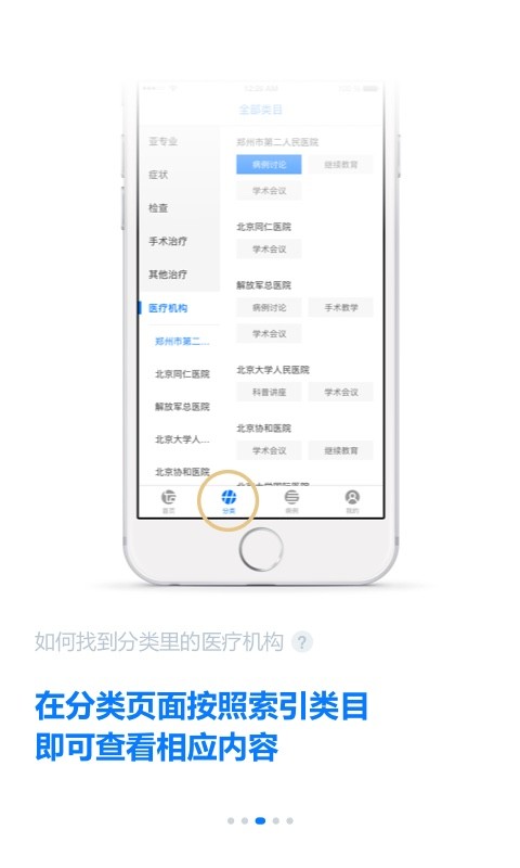 明医智截图