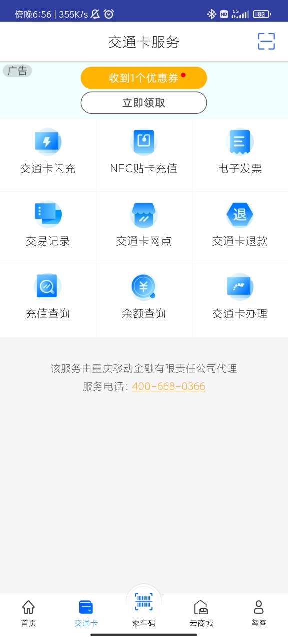 重庆市民通截图