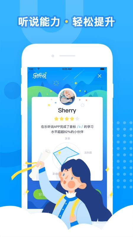 乐听说截图