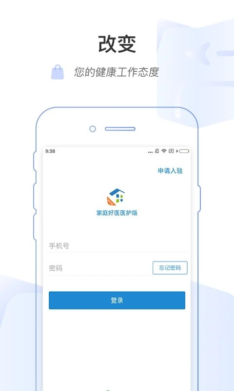 家庭好医截图