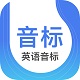 英語音標
