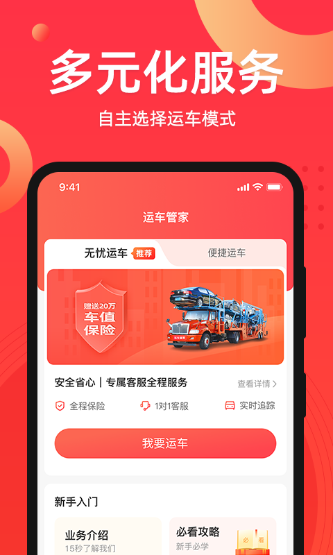 运车管家(图1)