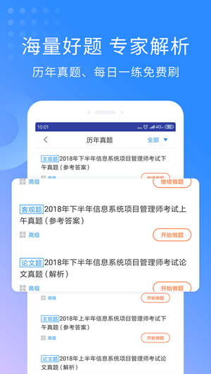 希赛软考助手截图