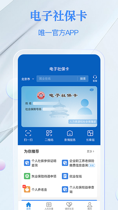 电子社保卡截图