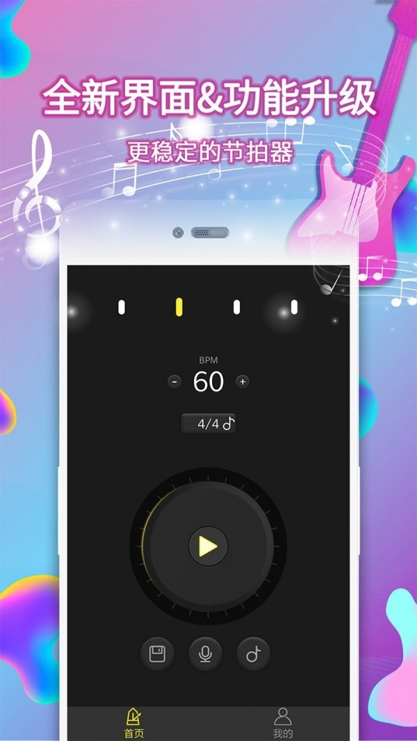 电子节拍器截图