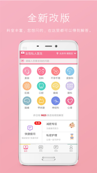 女性私人医生截图