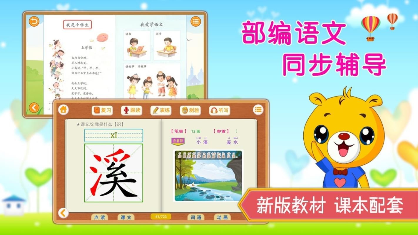 小学语文识字截图