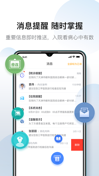 科瑞泰Q医截图