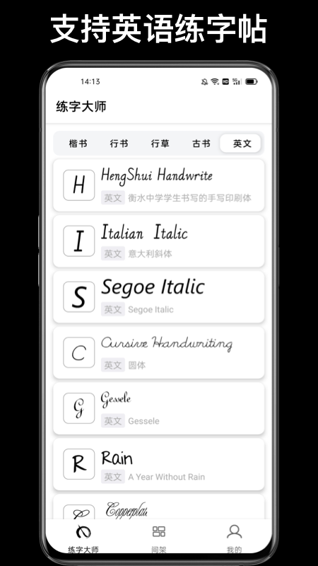 练字临帖大师截图