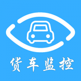 货车<font color='red'>监控</font>