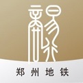 <font color='red'>郑州</font>地铁