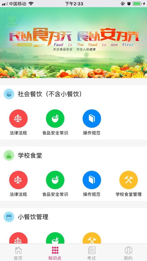 豫食考核截图