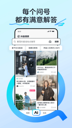 抖音搜索截图