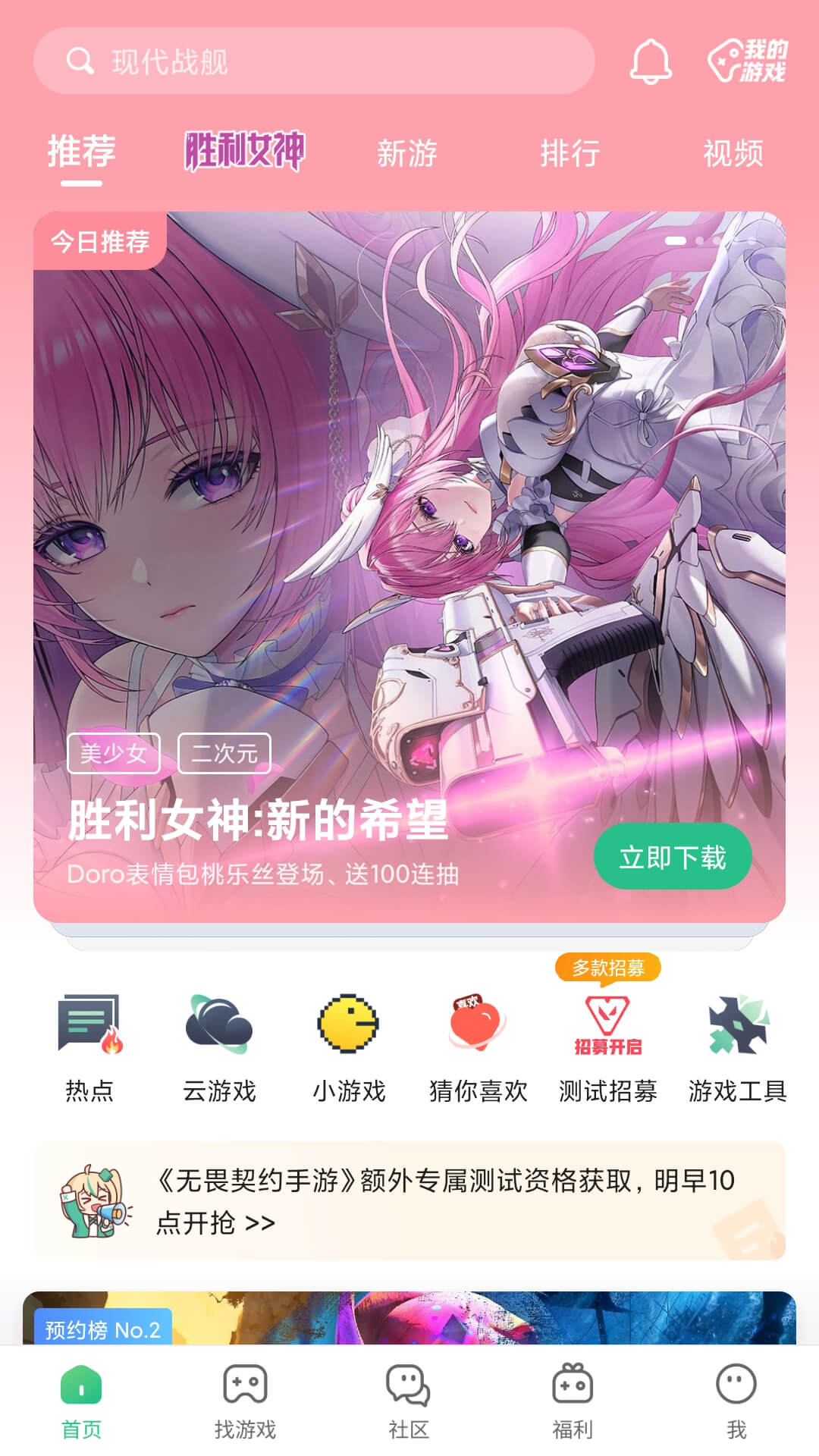 4399游戏盒截图