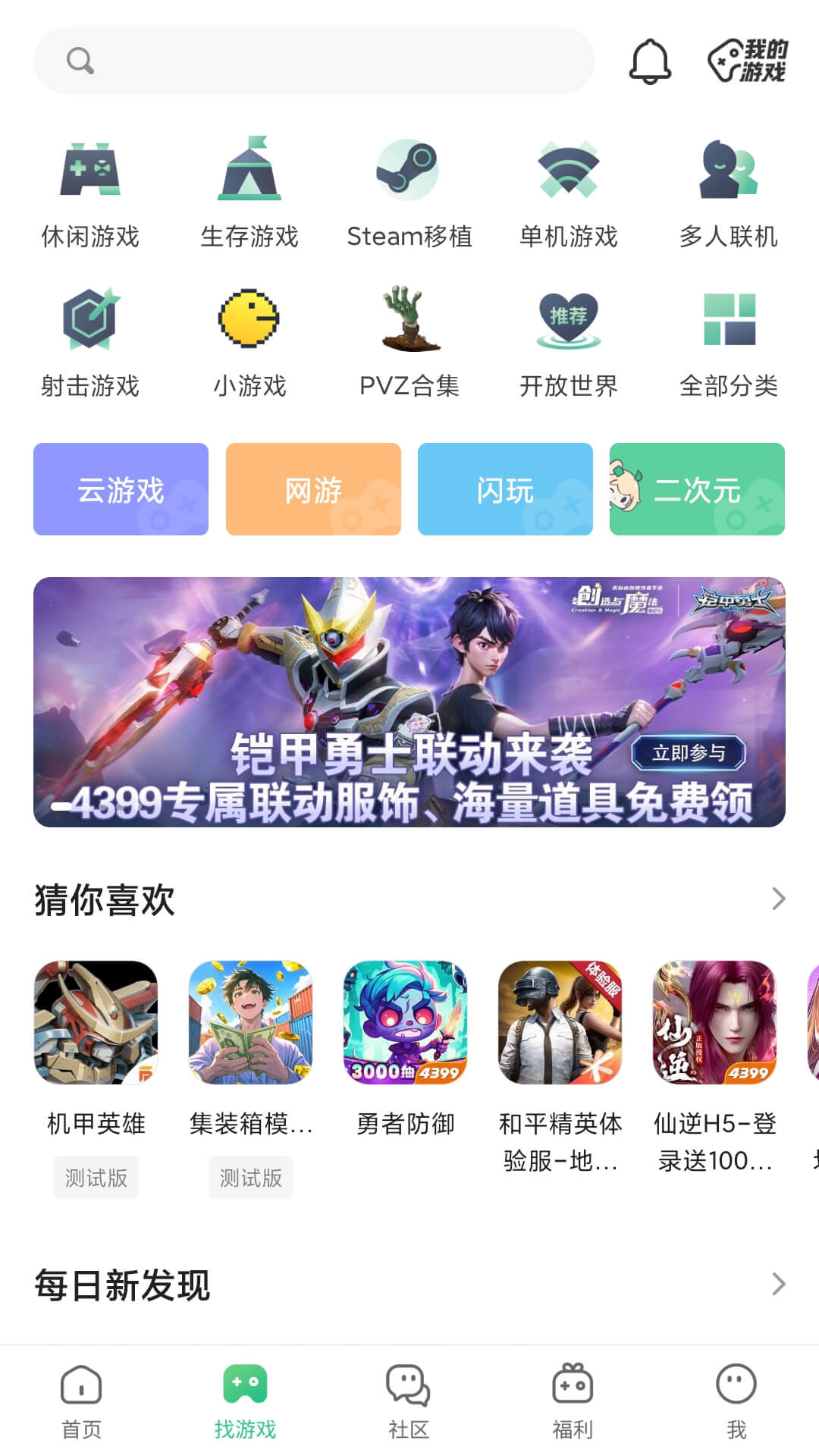 4399游戏盒截图