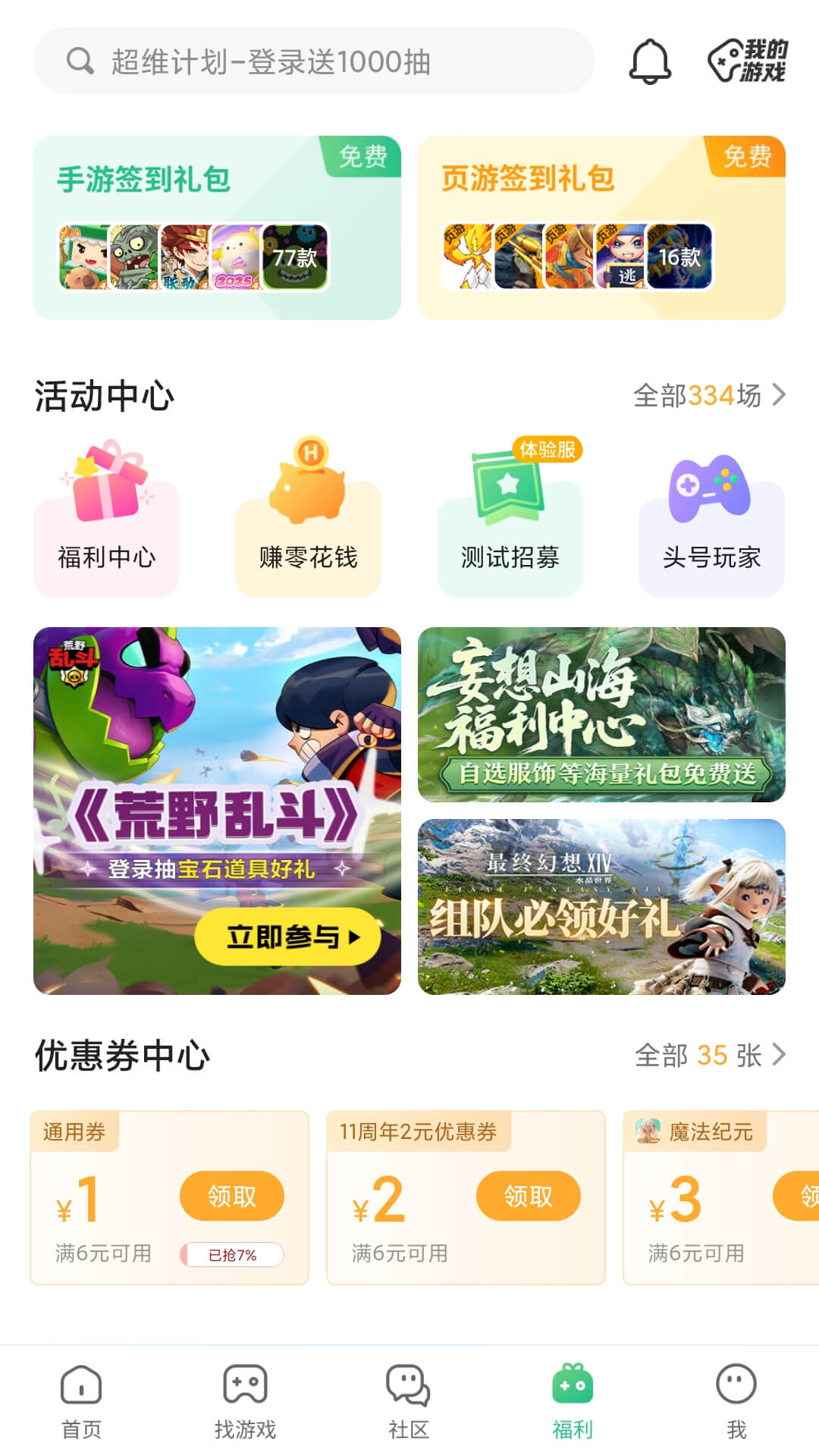 4399游戏盒截图
