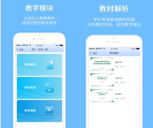 人教教学易截图