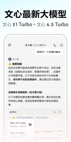 文小言（原文心一言）截图