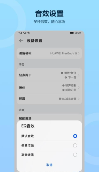 华为智慧音频截图