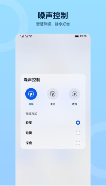 华为智慧音频截图