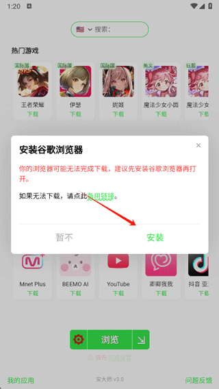 安大师(APKZ)截图