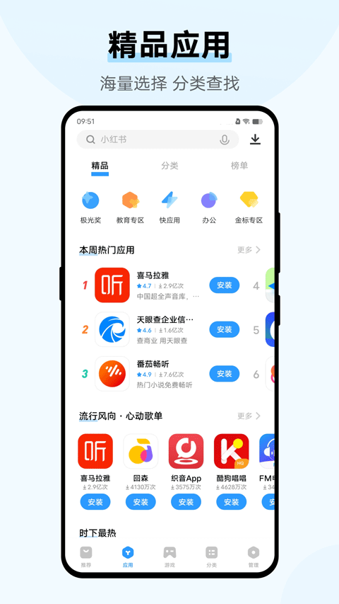 vivo应用商店截图