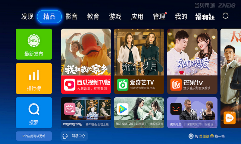 当贝市场截图