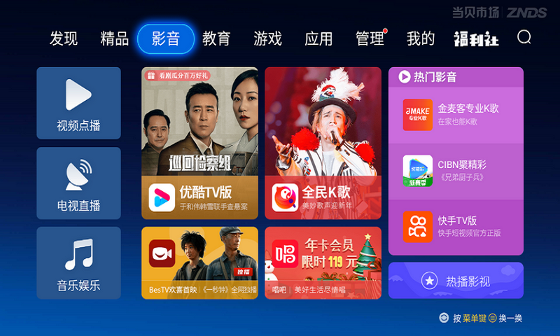当贝市场截图