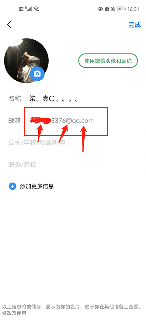 QQ邮箱截图