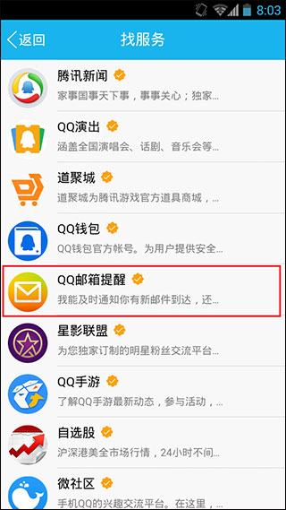 QQ邮箱截图