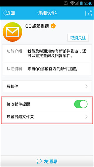 QQ邮箱截图