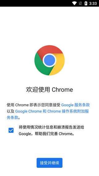 谷歌浏览器安卓版截图