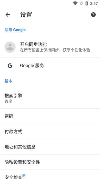 谷歌浏览器安卓版截图