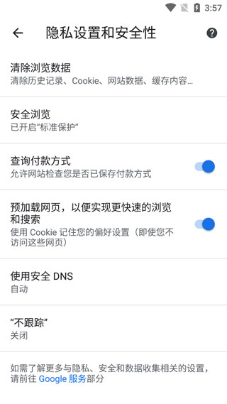谷歌浏览器安卓版截图