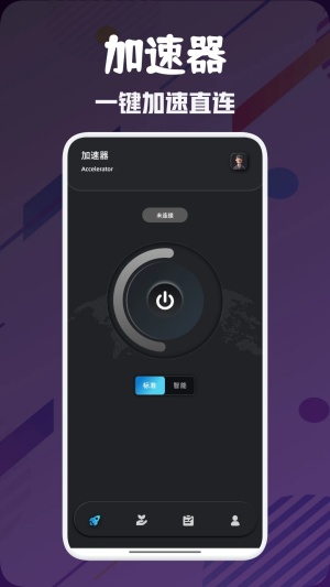 原子加速器截图