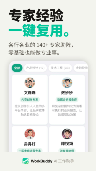 WorkBuddy截图